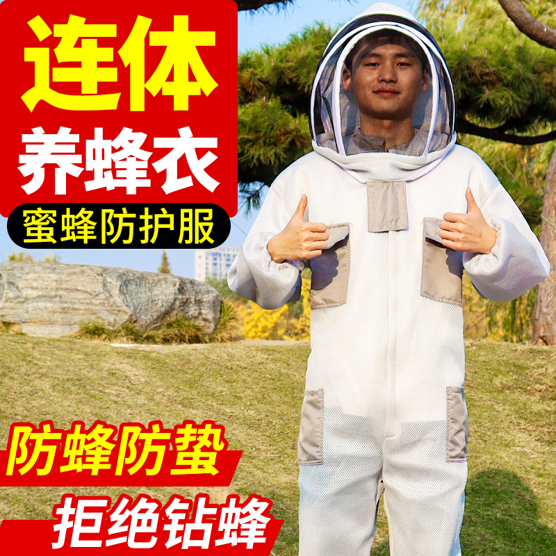 防蜂衣全套透气养蜂防护蜜蜂加厚防蜂服连体专用工具抓土蜂