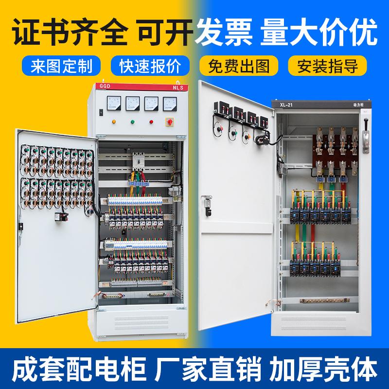 XL-21动力柜开关柜低压成套GGD配电柜工地一级开关柜落地控制柜