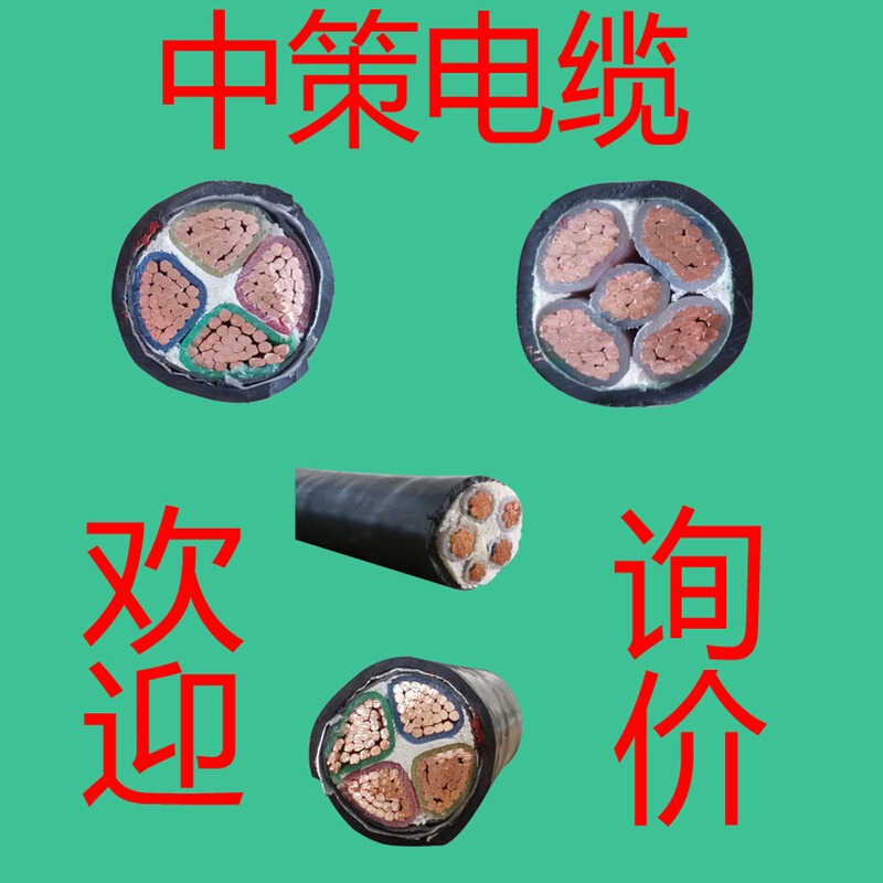 中策电缆YJV4*25平方铜芯国标四芯25平方护套优质阻燃电力电缆