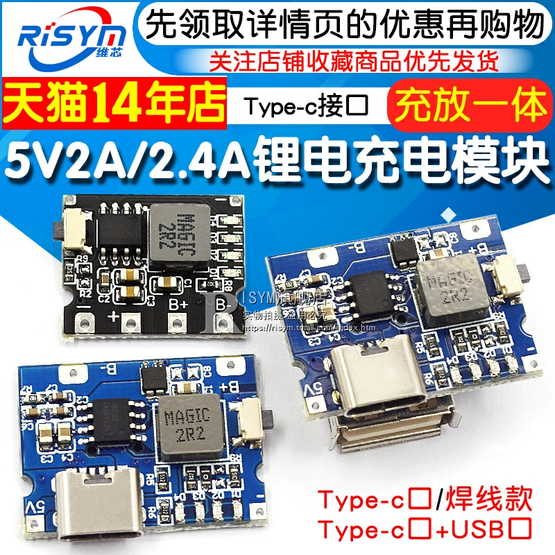 5V2A/2.4A冲放电锂电充电一体模块18650电源板type-c口可输入输出