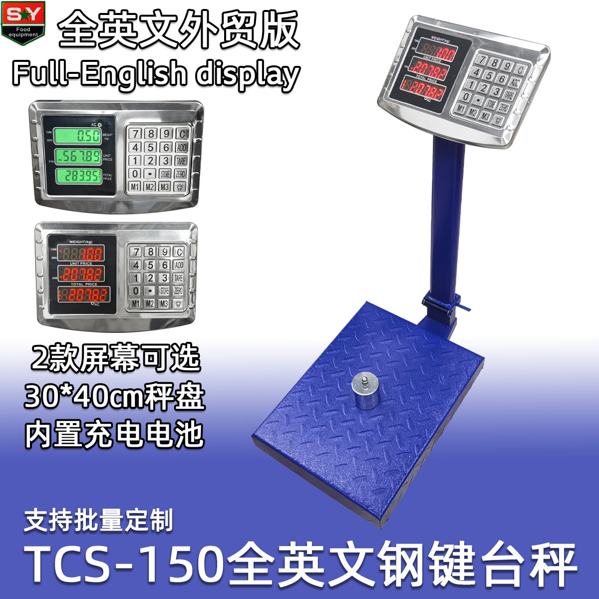 TCS-150外贸英文版电子计价台秤 英文钢按键高品质商用台秤150kg