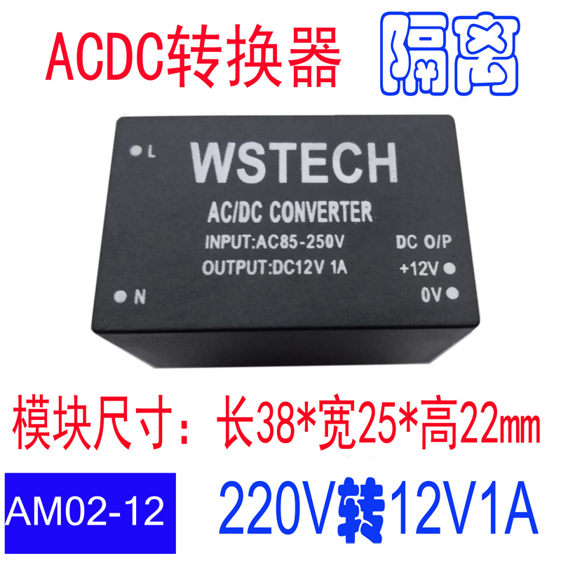 万能直插ACDC开关电源模块转换器110 220转直流12V1A隔离控制通用