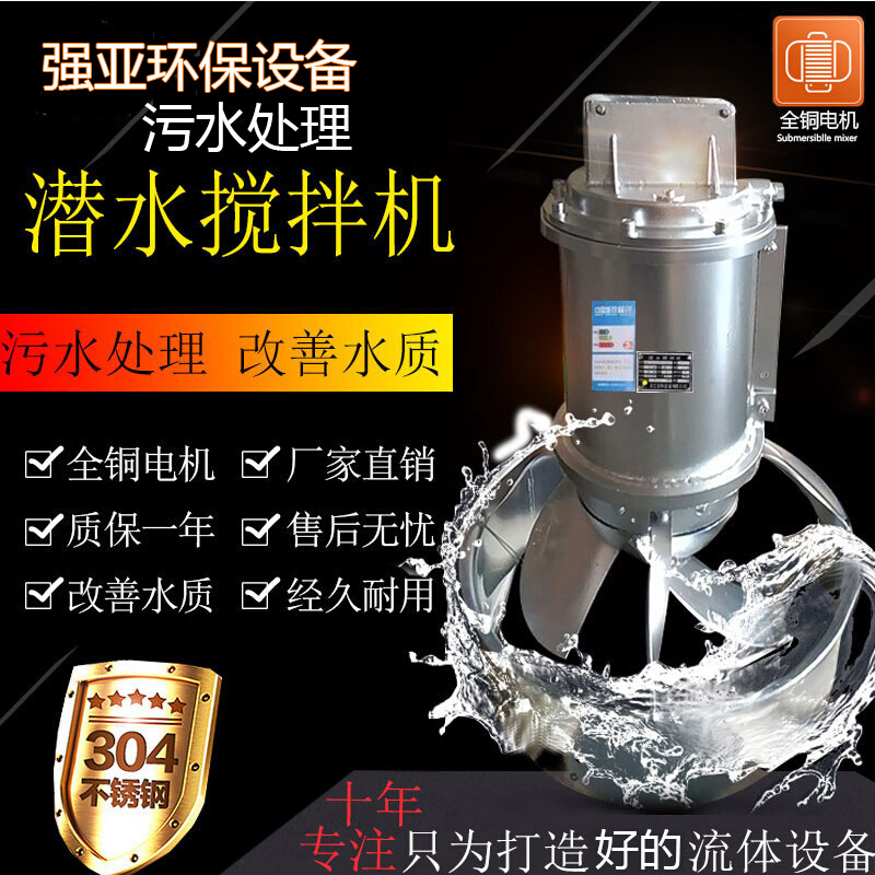潜水搅拌机污水处理混合搅拌泵生厌缺氧低高速QJB型推流器不锈钢