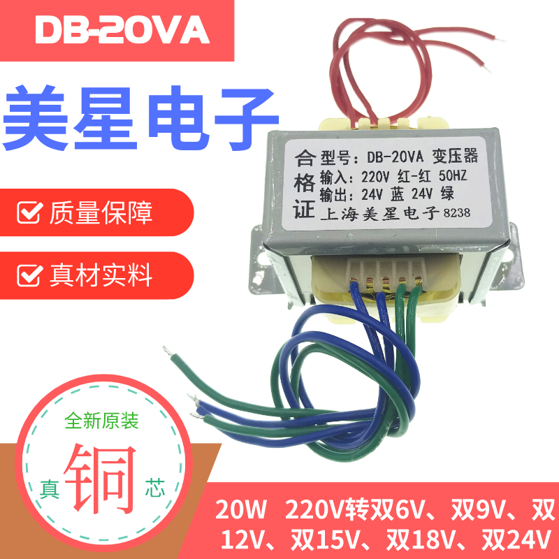 EI57双独立绕组隔离变压器 DB-20VA 220V转6V/9V/12V/15V/18V/24V