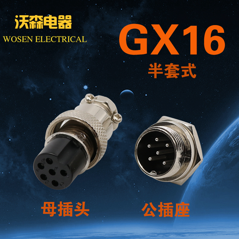 半套 航空插头插座GX16-2芯3芯4-5芯7-8-9-10芯 连接器接插件接头