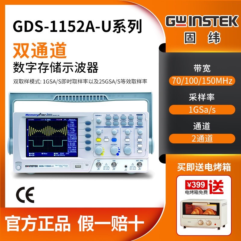 GWINSTEK台湾固纬GDS-1152A-U数字示波器100M兆双通道GDS-1102A-U