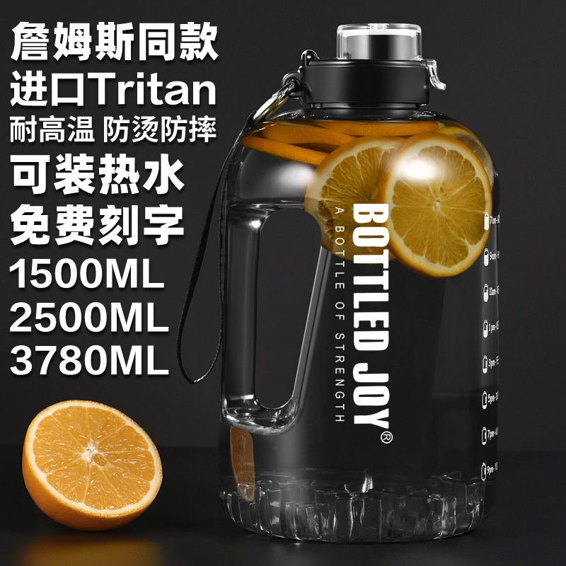 bottled joy大容量水杯男生吨吨桶运动健身水壶tritan耐高温杯子