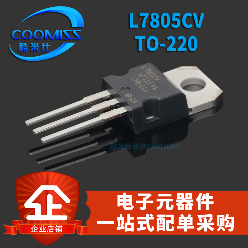 原装三极管L7805cv大功率晶体管 稳压直插TO220 5V厚片1.5A电流