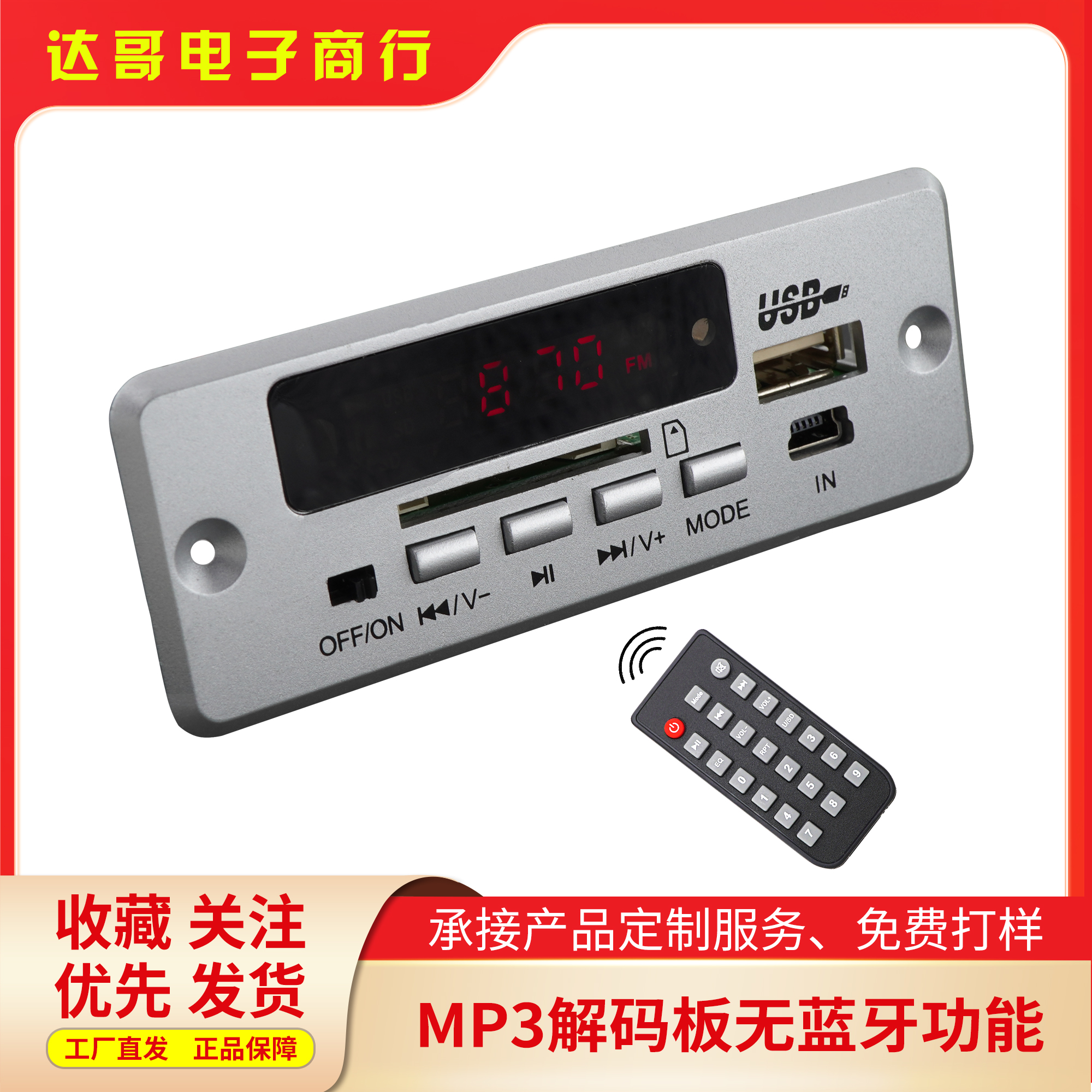 智爱达MP3解码器板12V电源无功放模块带FM收音机秒杀同款解码板