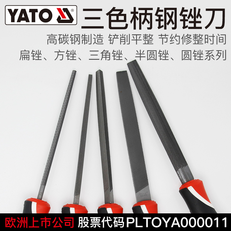 YATO钳工锉刀金属挫刀矬子打磨工具木工搓刀中齿三角半圆三棱钢锉