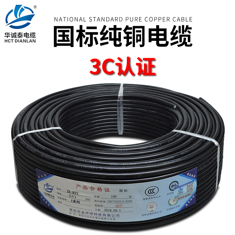 纯铜国标电缆线户外0.75 1.5 2.5 4平方RVV2 3芯软监控电源护套线