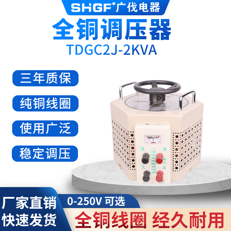 调压器2000W接触式TDGC2J-2KVA交流电源0-250V可调变压器220V单相