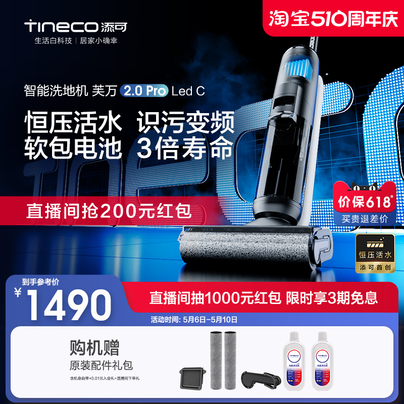 【新升级】TINECO添可洗地机芙万2.0ProLedc除菌双贴边吸洗拖地