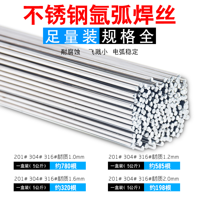 304不锈钢焊丝316氩弧焊焊丝1.0/1.2/1.5/2.0直条焊接丝5公斤焊条