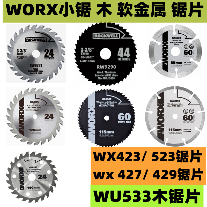 WORX木锯片 WU535锯片 WX423 WX523 WX427WX429电锯 140锯片85锯