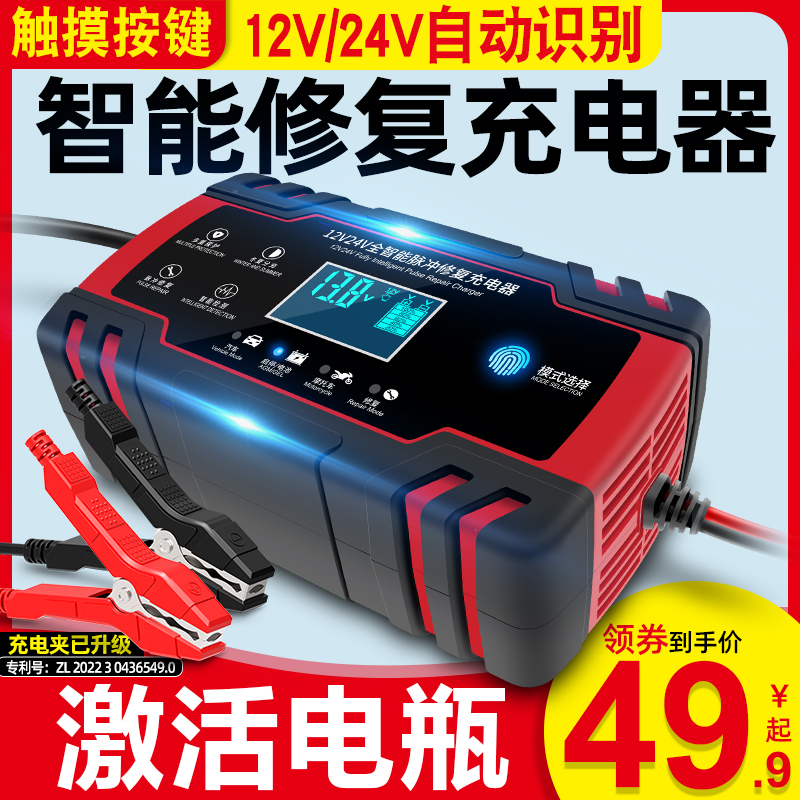 汽车电瓶充电器12v24v摩托车蓄电池充电器智能大功率修复型充电机