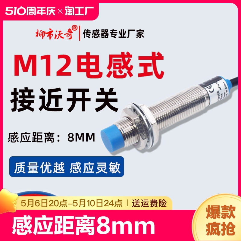 M12接近开关传感器三线NPN常开24V12v限位开关远距离8MM感应金属