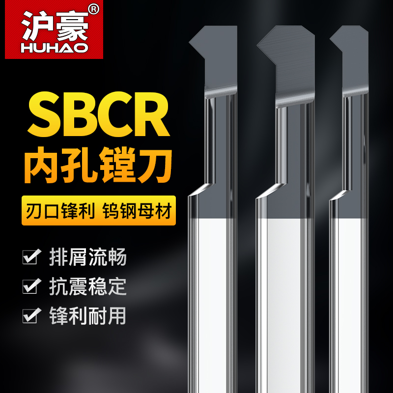 沪豪SBCR小孔倒角微型钨钢镗孔刀内孔合金精倒角精镗孔车刀杆90度