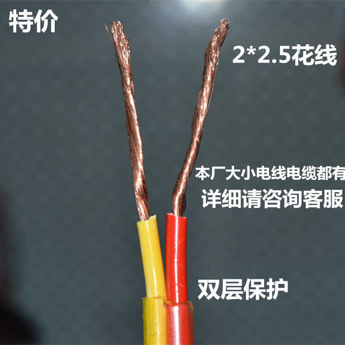金枪电线电缆2*2.5/4平方 花线 护套线 软线电源线电缆线特价正品