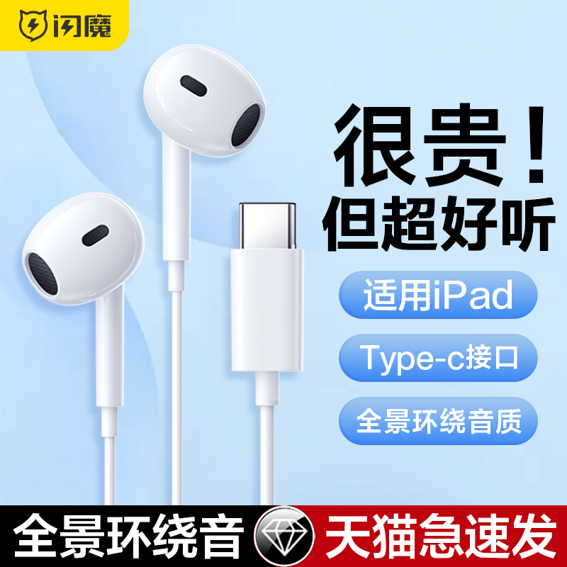 适用苹果ipad pro2022耳机有线typec接口air4/5平板专用ip15mini6