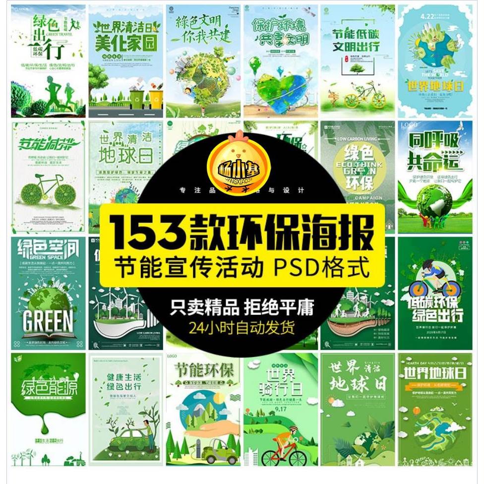 低碳节能减排保护环境绿色环保出行公益宣传海报设计psd素材模板