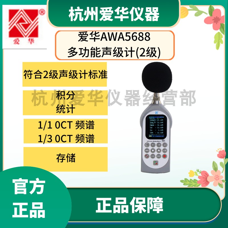 杭州爱华AWA5688多功能积分统计声级计分贝仪噪声噪音测试检测仪