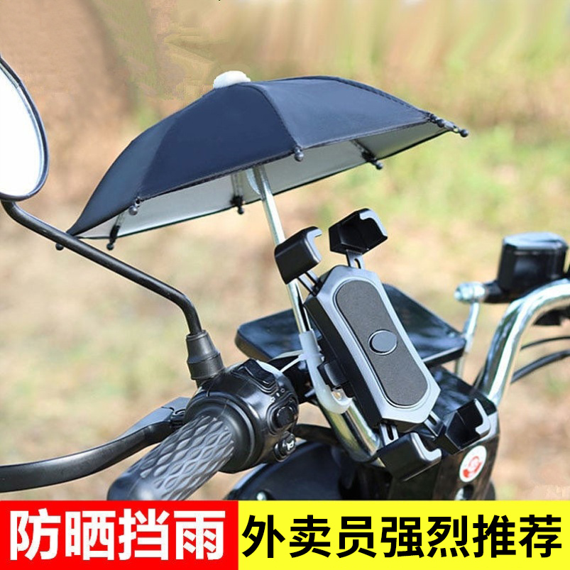 美团外卖小雨伞玩具伞迷你骑送餐电动车遮阳挡雨手机支架摩托机车