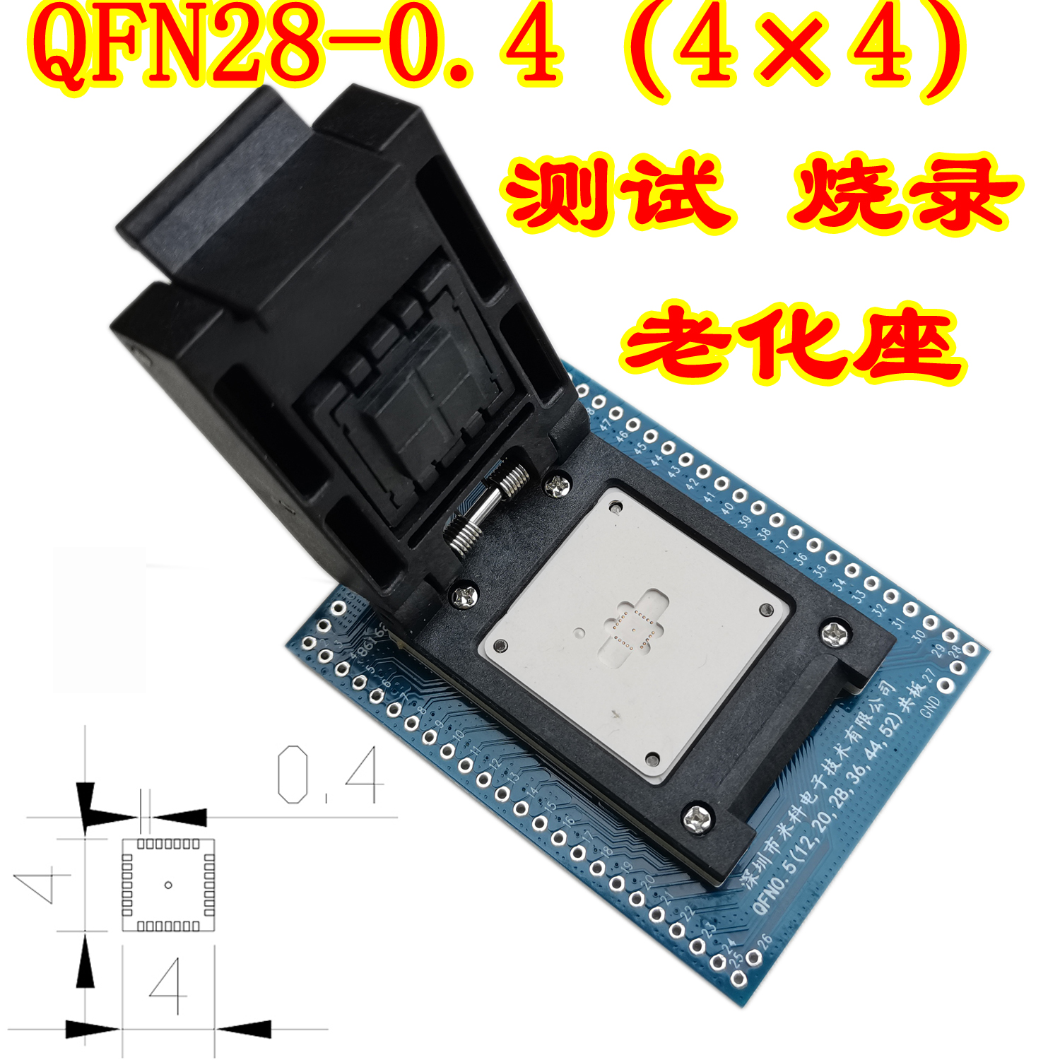 QFN28-0.4烧录座 qfn28测试座 探针编程器转接座 老化座连接器
