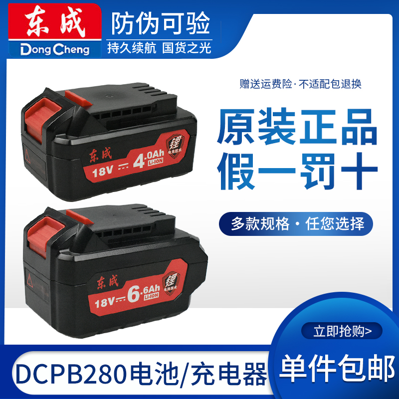 东成DCA电动扳手DCPB280充电器4.0AH锂电池东成原装18V充电器正品