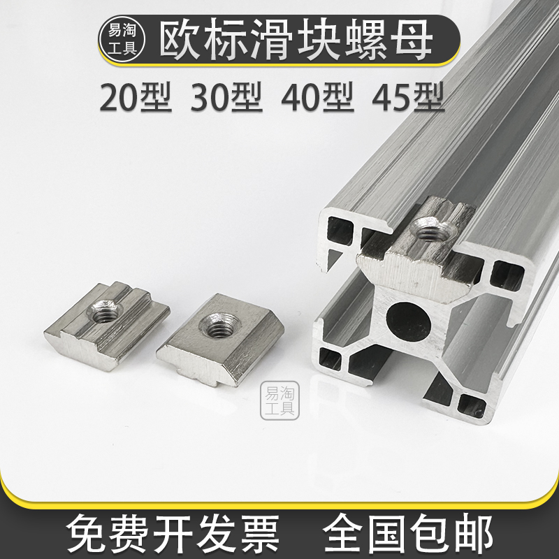 欧标铝型材配件滑块方形T型螺母20型30型40型45型M3M4M5M6M8M10
