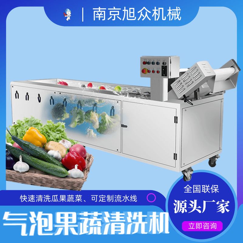 全自动气泡清洗机中央厨房预制菜果蔬清洗设备净菜加工洗菜流水线