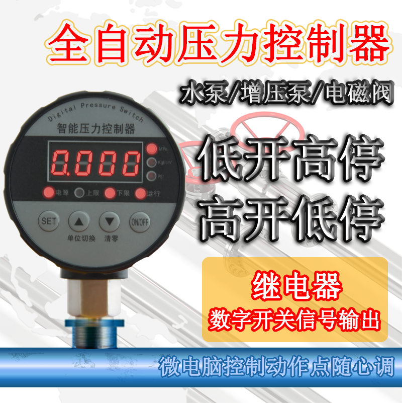 全自动水泵压力控制器三相单相高杨程增压消防供水压力罐开关可调