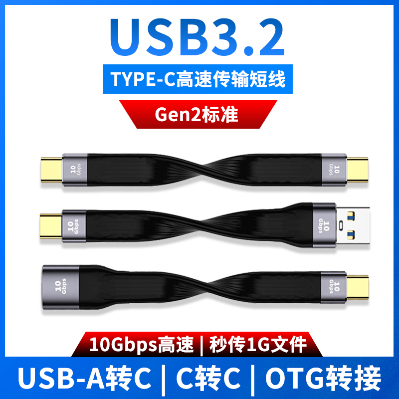 尚优琦TYPE-C数据线USB3.2Gen2短线10G高速适用三星WD西数闪迪联想惠普固态移动硬盘盒连接电脑传输OTG转接线