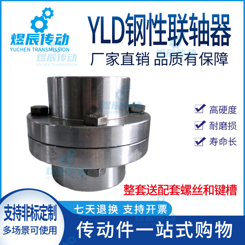YLD外径150MM凹缘凸缘联轴器钢性联轴器螺丝硬性链接法兰盘联轴器