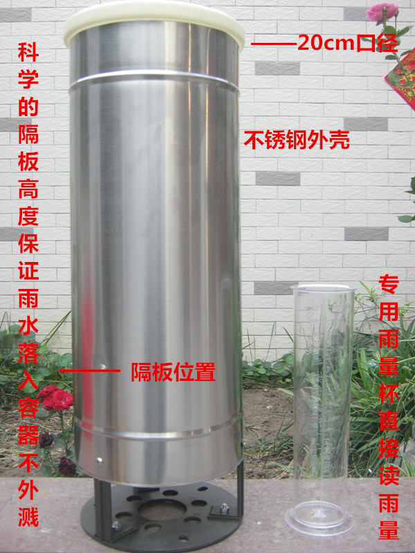 直筒不锈钢雨量器 雨量计雨量筒20cm口径配专用雨量杯气象农场用