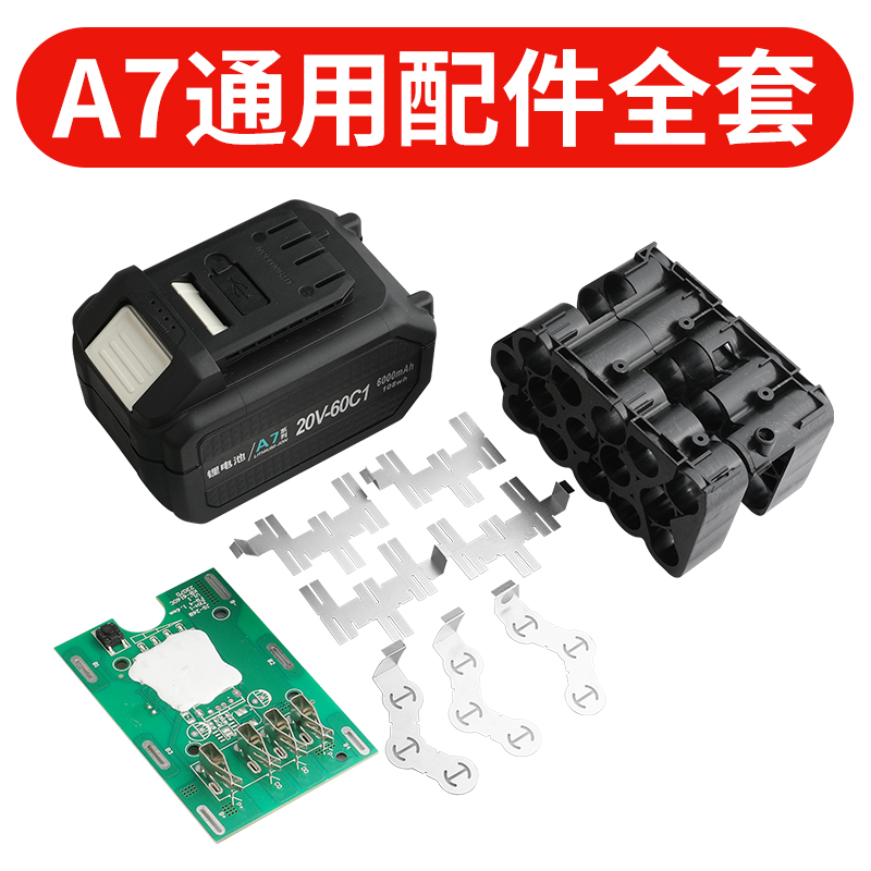 大艺A6 A7款21V10节15节电池壳保护板支架外壳还USB充电池包套料