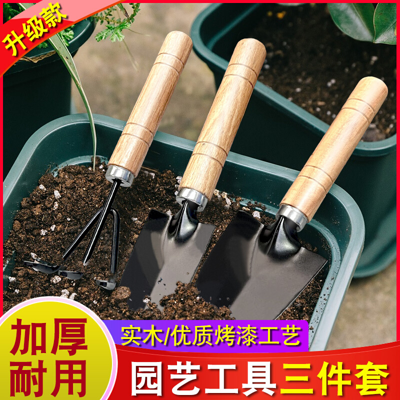 植物花卉工具三件套园林园艺小铁铲子耙子铁锹菜园种菜花盆松翻土