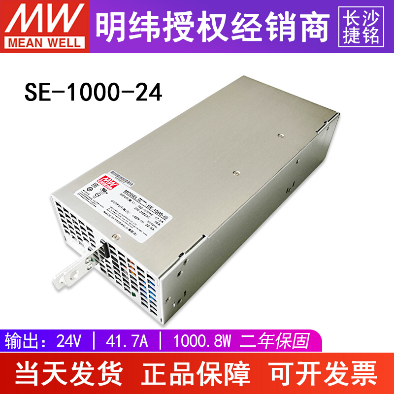 明纬SE-1000-24开关电源 24V1000W 台湾MW大功率工业直流恒稳压*