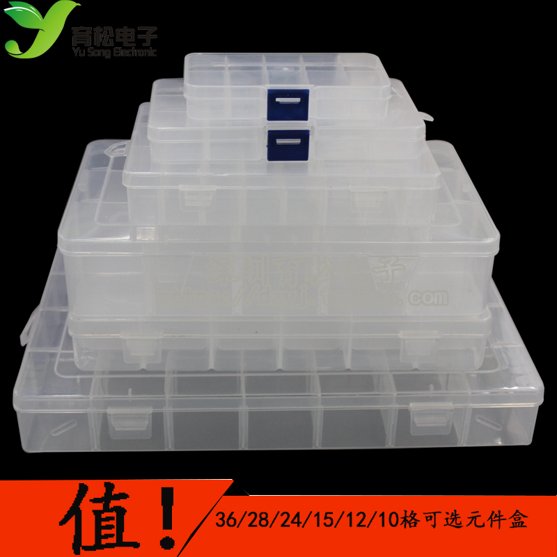收纳盒 零件盒 物料盒 电子大号元件盒 10格/15格/24格28/格/36格