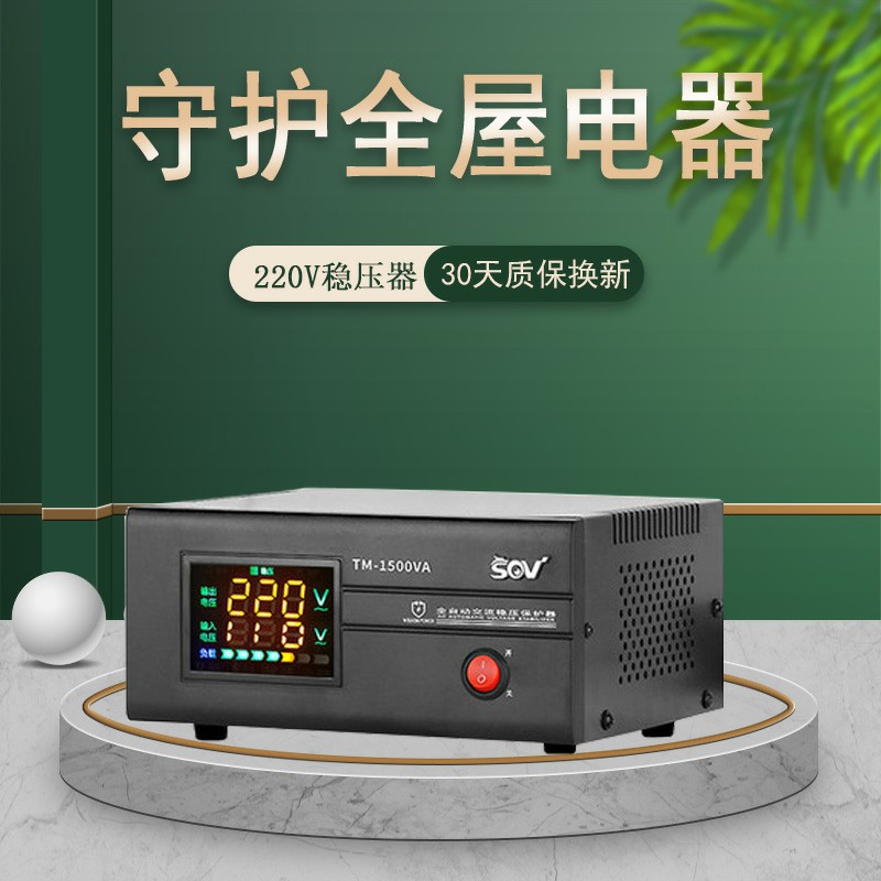 sov稳压器220V家用大功率全自动工业调单相电压稳定器空调升压器