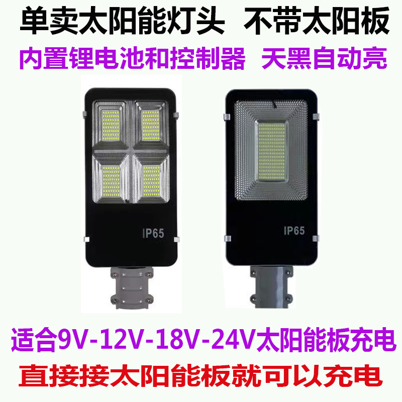 适合9V12V18V24V太阳能板充电灯头农村路灯维修改造单卖灯头配件