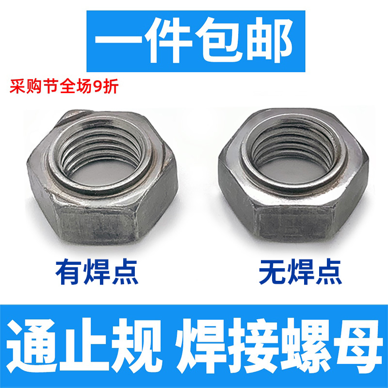 GB/T13681六角焊接螺母台阶有无点焊碰焊螺帽M3M4M5M6M8M10M14M20