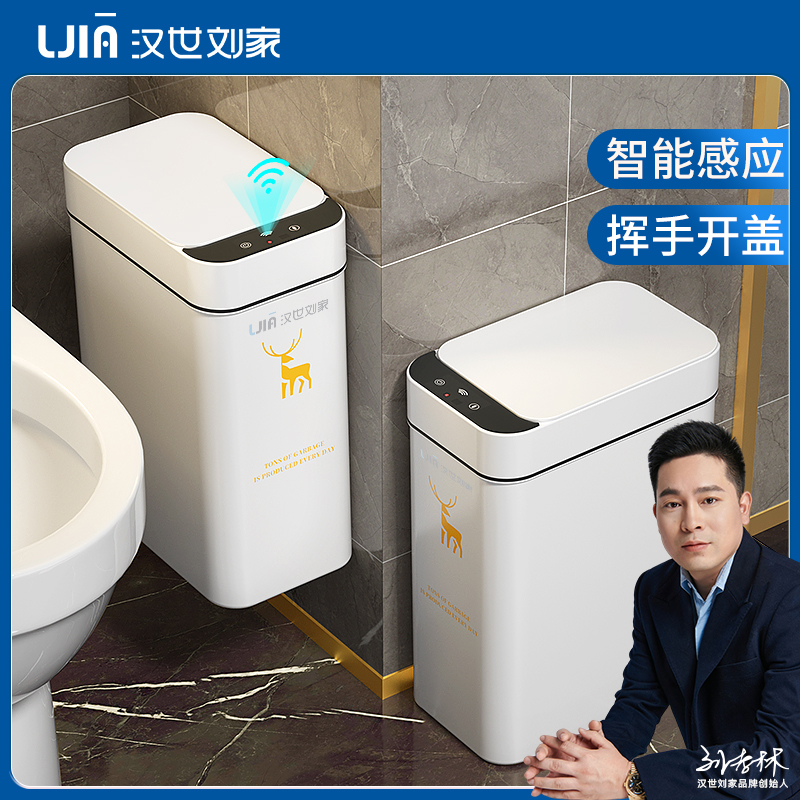 汉世刘家智能垃圾桶壁挂式家用厕所卫生间感应式电动新款卫生桶