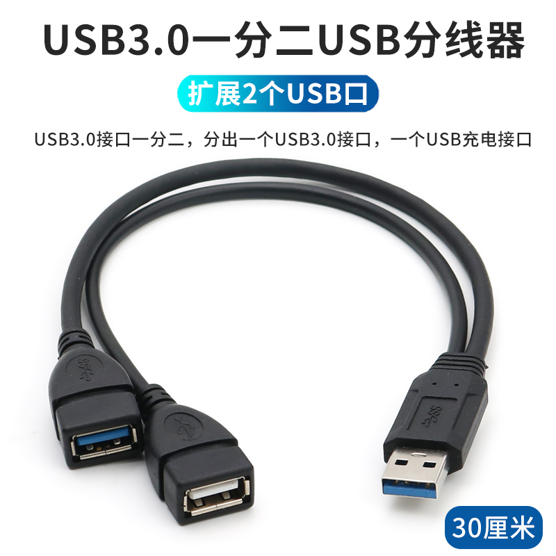 USB3.0高速一分二HUB分线器USB数据线拓展器笔记本电脑集线器车载充电接口扩展器一拖二转接头外接U盘汽车用