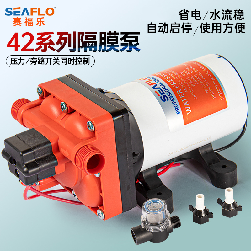 seaflo42房车水泵自电动隔膜泵12v24水泵高压直流增压专用自吸泵
