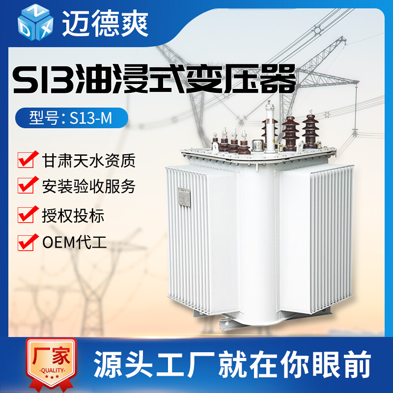 S11-S13油浸式电力变压器250 500 630KVA高压三相变压器10KV-35KV