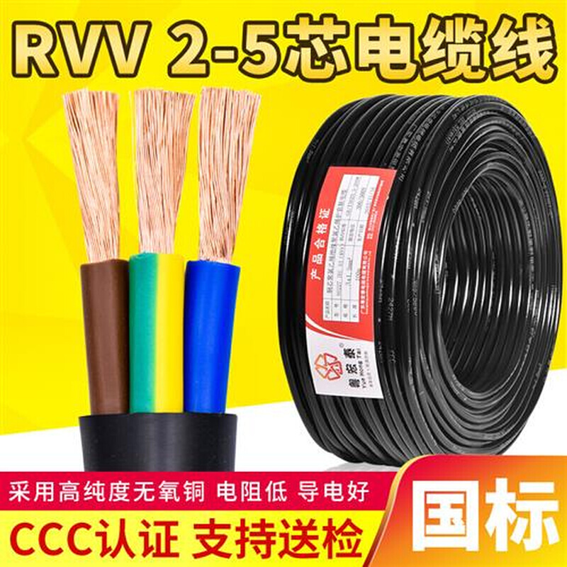 国标 RVV 控制52.5 平方 线41.53家用6软  电缆0.7524护套芯 电源
