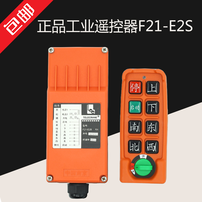 正品台湾禹鼎工业遥控器F21-E2S航车遥控器起重机电葫芦行车遥控