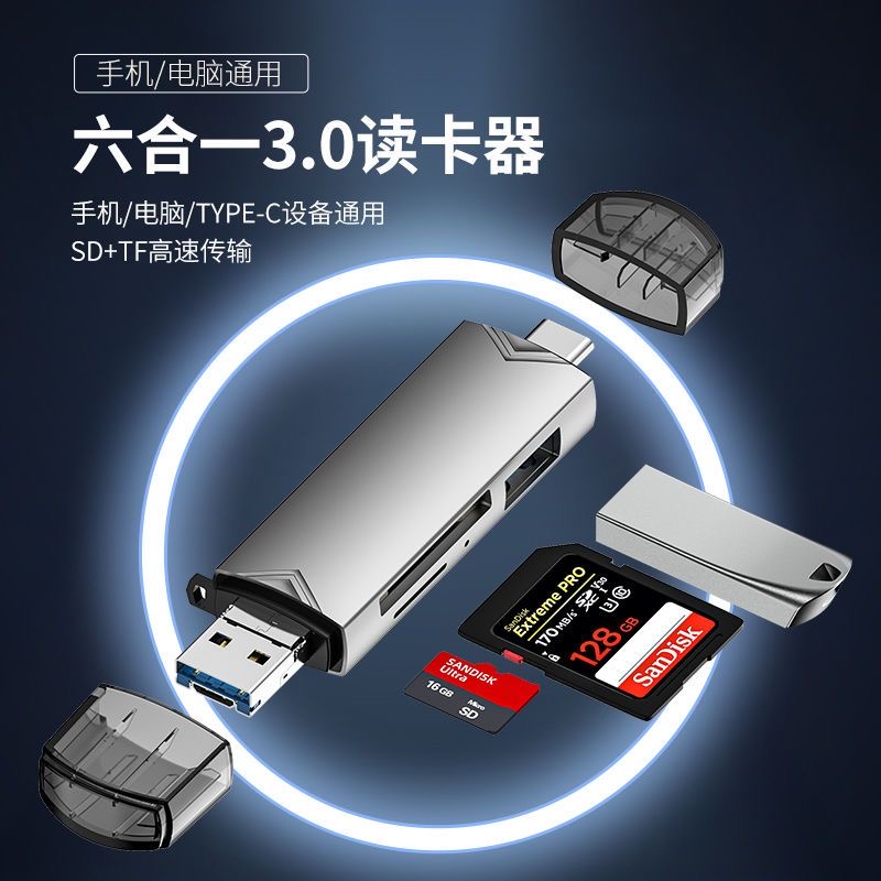 高速USB3.0手机电脑读卡器两用安卓Type-c内存储SD/TF卡U盘通用