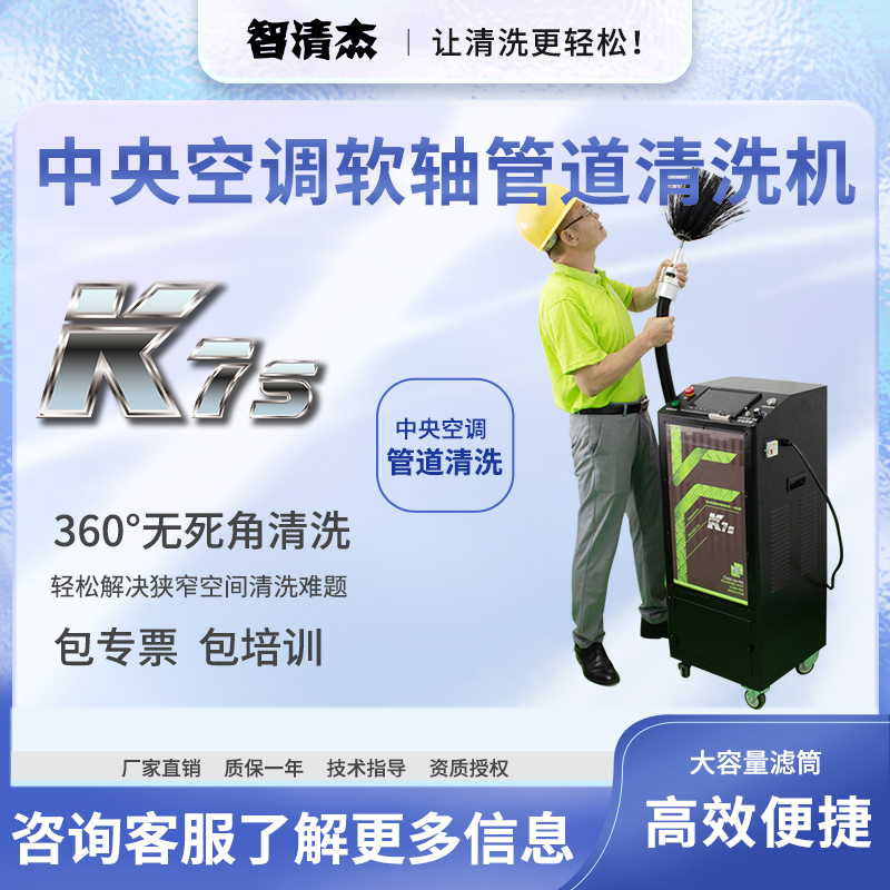 中央空调风管清洗机软轴清洗一体机风管除尘吸尘设备 K7S